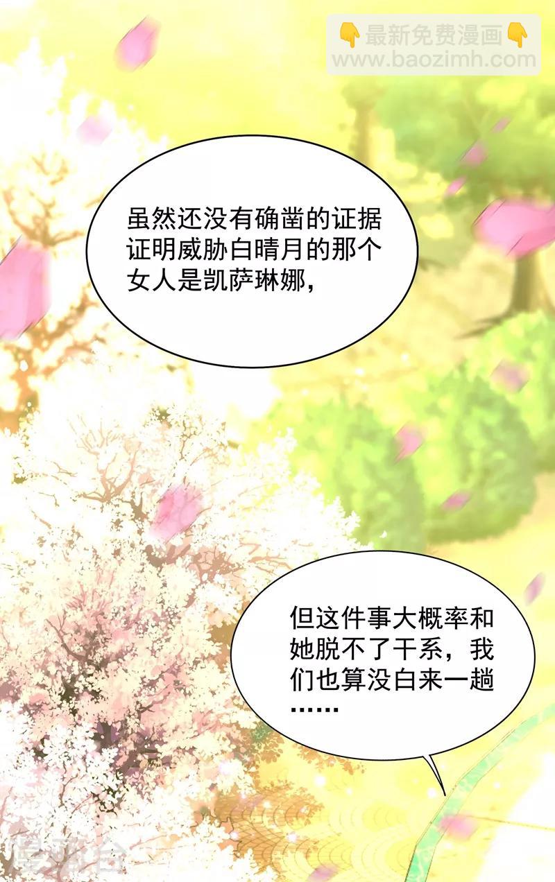 🍲重生空间：豪门辣妻不好惹 第119话 日记本上的“她” 第43页
