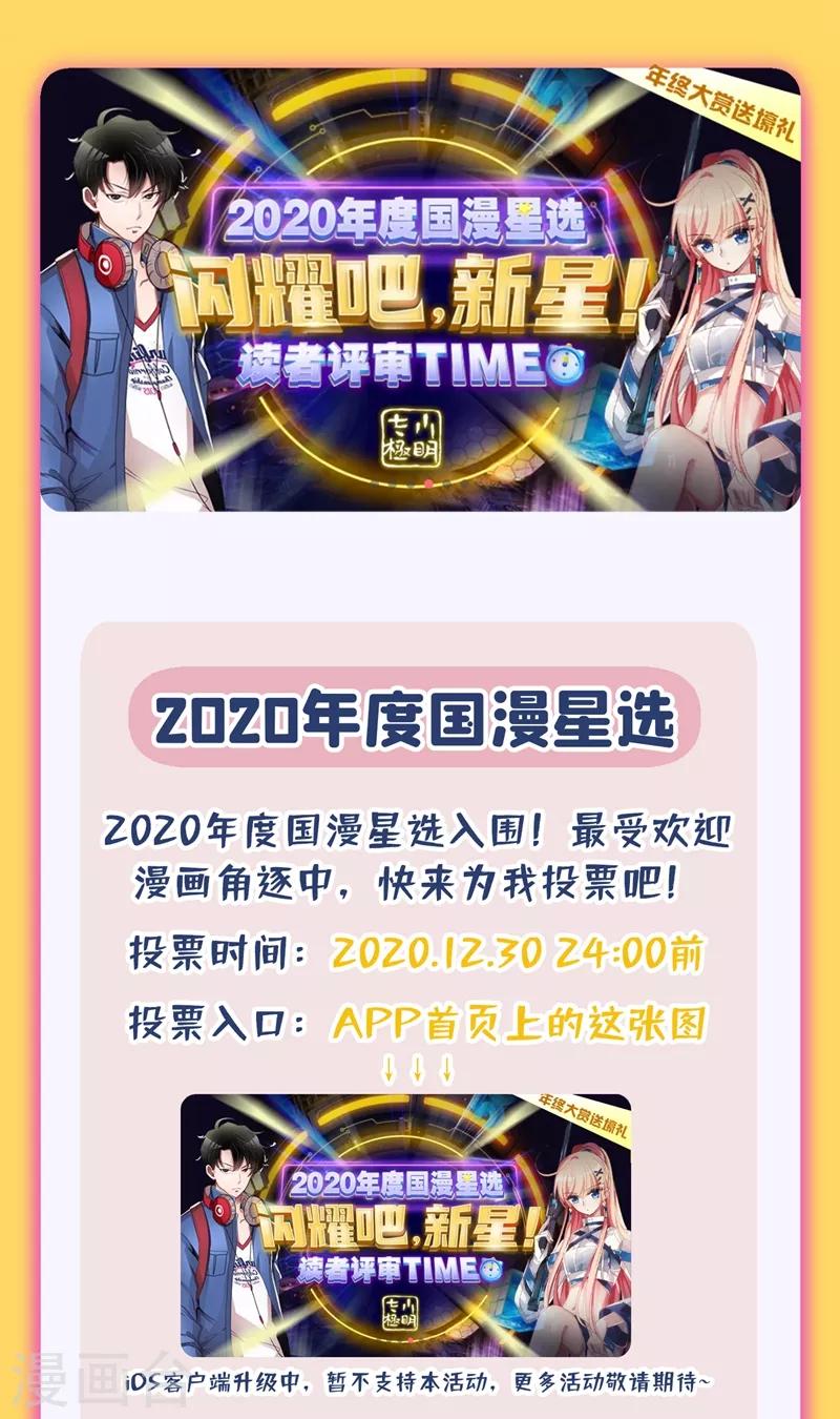 🍲重生空间：豪门辣妻不好惹 福利 2020国漫星选投票 第1页