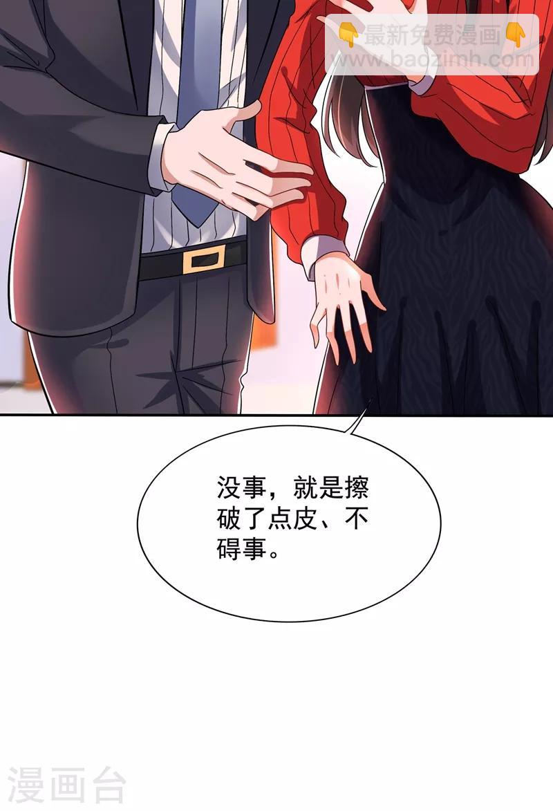 🍲重生空间：豪门辣妻不好惹 第124话 莫名的安全感 第16页