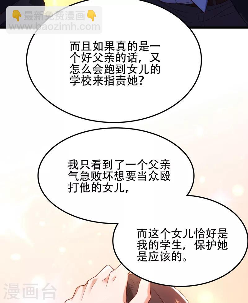 🍲重生空间：豪门辣妻不好惹 第124话 莫名的安全感 第25页