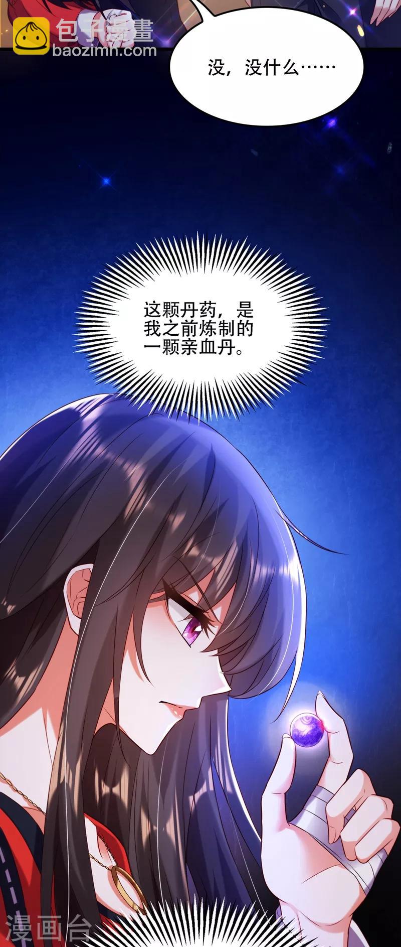 🍲重生空间：豪门辣妻不好惹 第124话 莫名的安全感 第33页