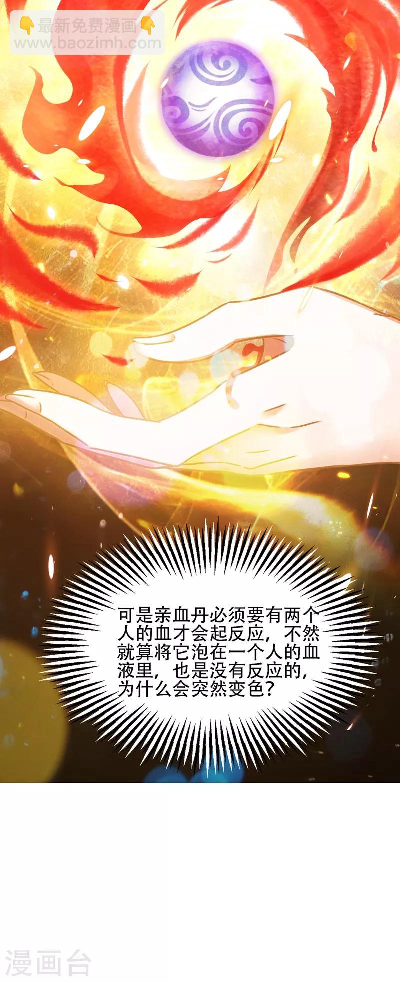 🍲重生空间：豪门辣妻不好惹 第124话 莫名的安全感 第35页