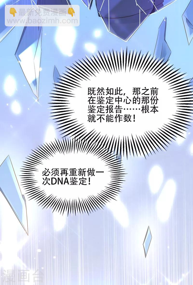 🍲重生空间：豪门辣妻不好惹 第124话 莫名的安全感 第38页