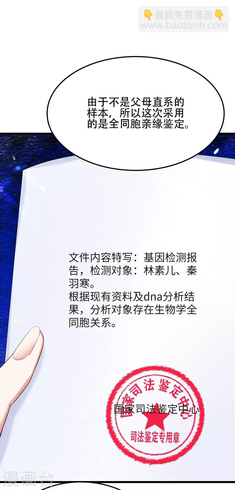 🍲重生空间：豪门辣妻不好惹 第124话 莫名的安全感 第42页