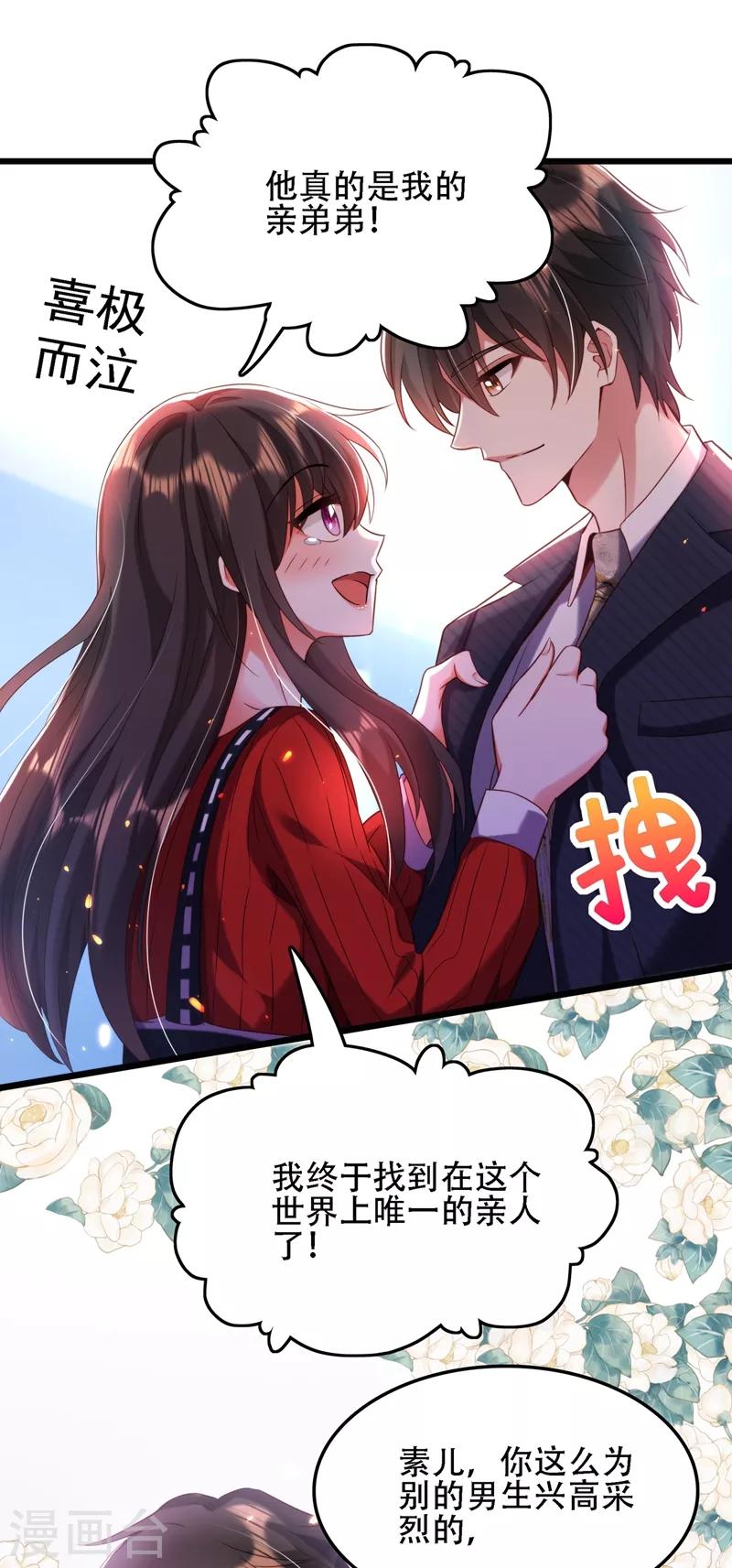 🍲重生空间：豪门辣妻不好惹 第124话 莫名的安全感 第44页