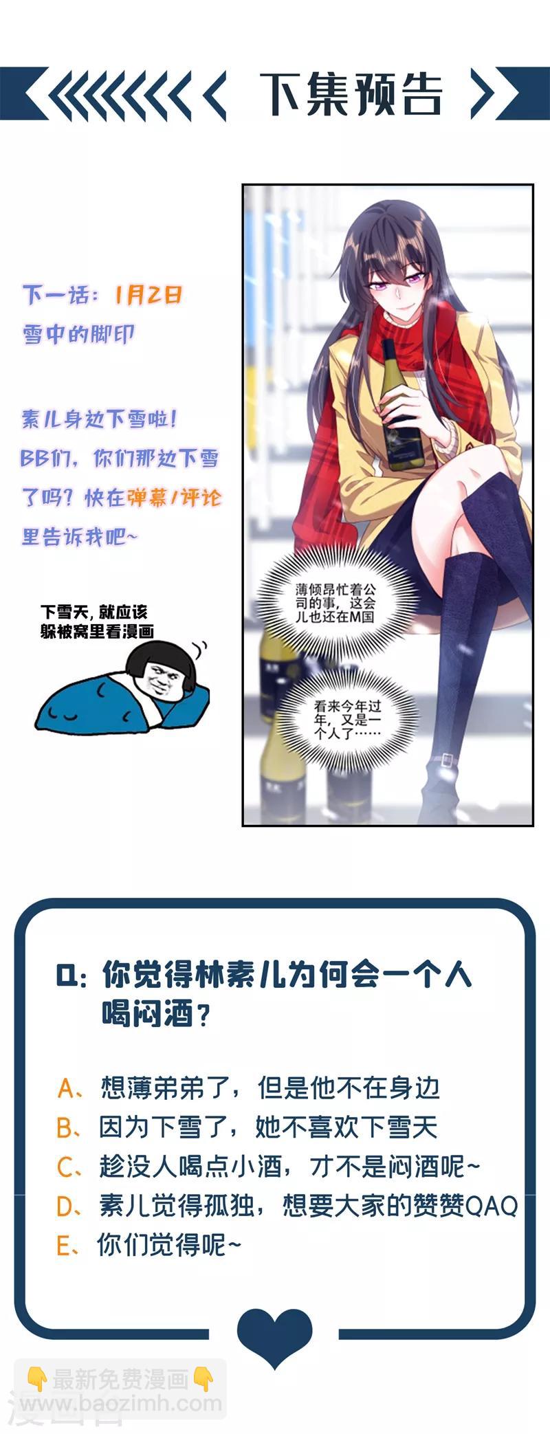 🍲重生空间：豪门辣妻不好惹 第124话 莫名的安全感 第46页