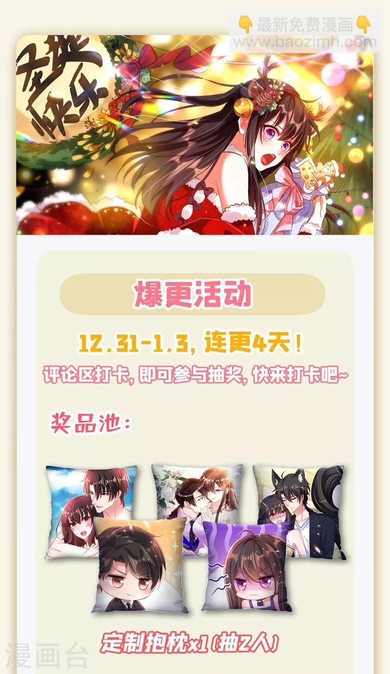 🍲重生空间：豪门辣妻不好惹 第124话 莫名的安全感 第47页