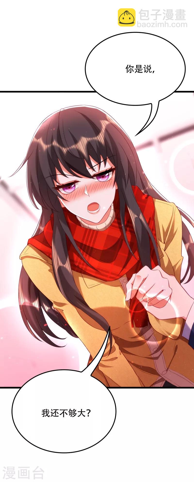 🍲重生空间：豪门辣妻不好惹 第126话 醉酒的林素儿 第28页