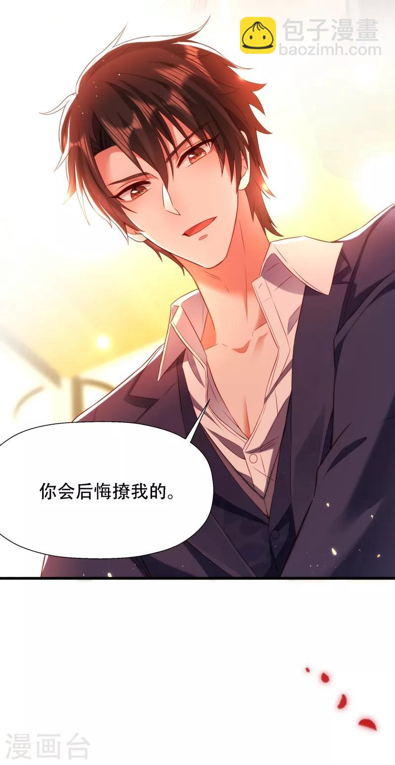 🍲重生空间：豪门辣妻不好惹 第126话 醉酒的林素儿 第35页