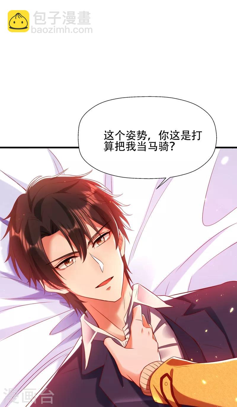 🍲重生空间：豪门辣妻不好惹 第126话 醉酒的林素儿 第39页