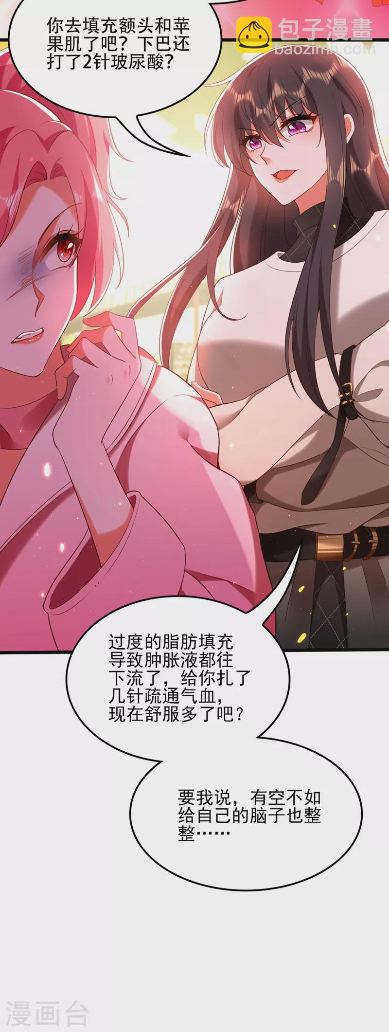 🍲重生空间：豪门辣妻不好惹 第128话 又上热搜了! 第14页