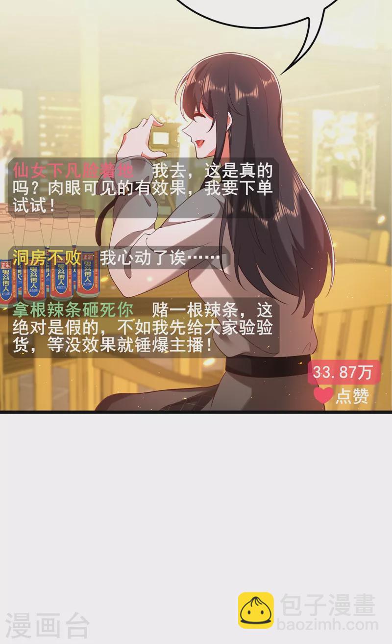 🍲重生空间：豪门辣妻不好惹 第128话 又上热搜了! 第19页