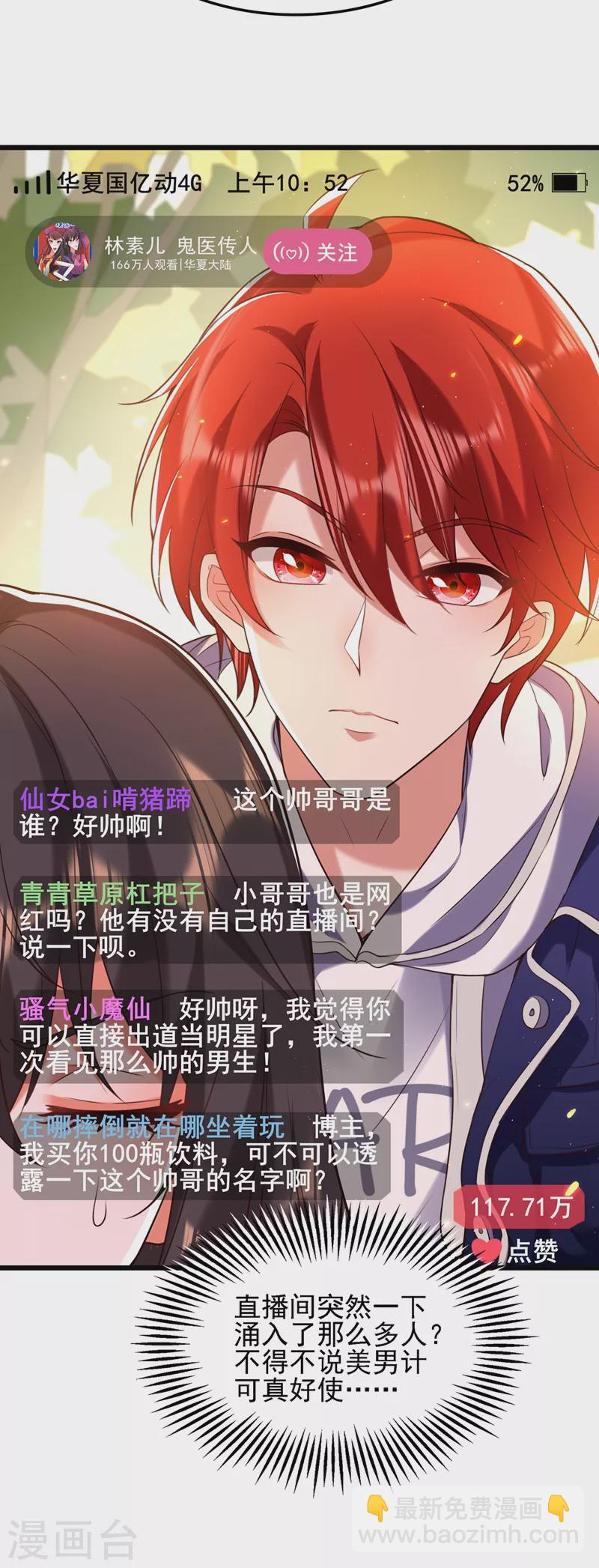 🍲重生空间：豪门辣妻不好惹 第128话 又上热搜了! 第22页