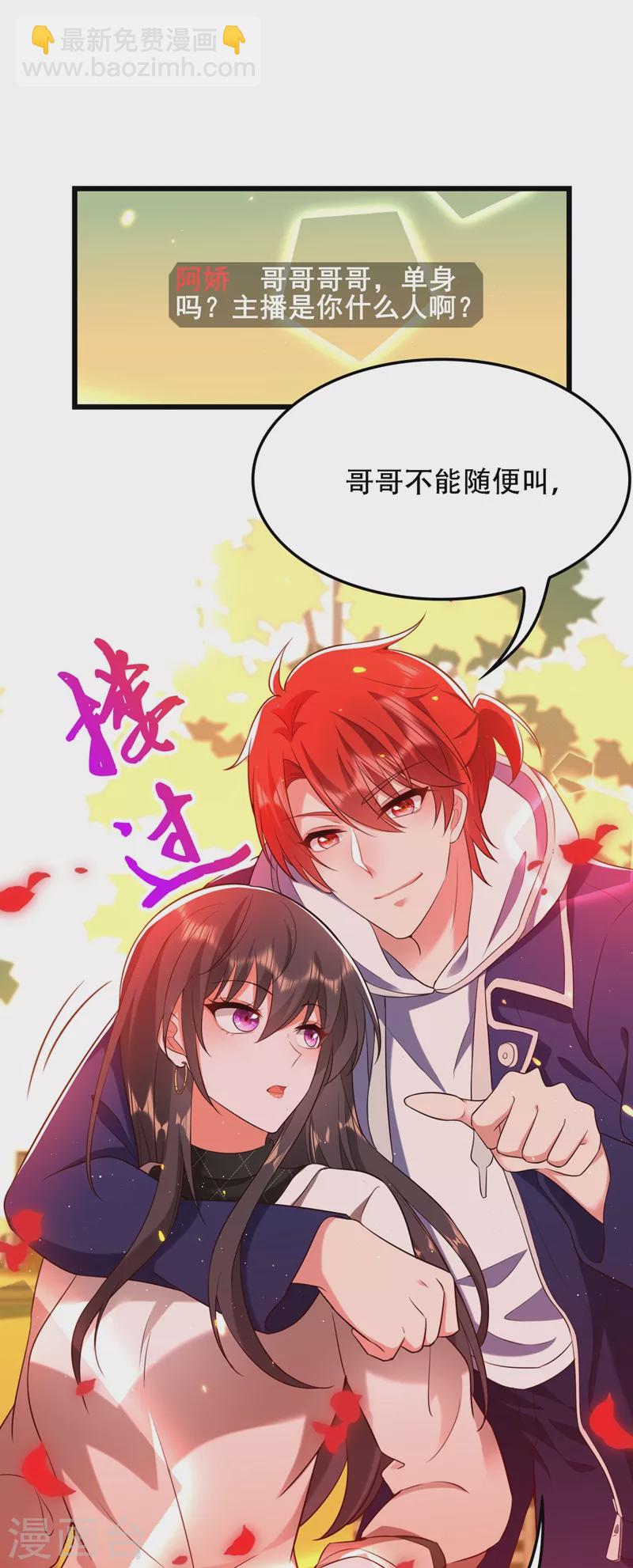 🍲重生空间：豪门辣妻不好惹 第128话 又上热搜了! 第23页