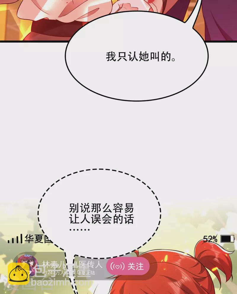 🍲重生空间：豪门辣妻不好惹 第128话 又上热搜了! 第24页