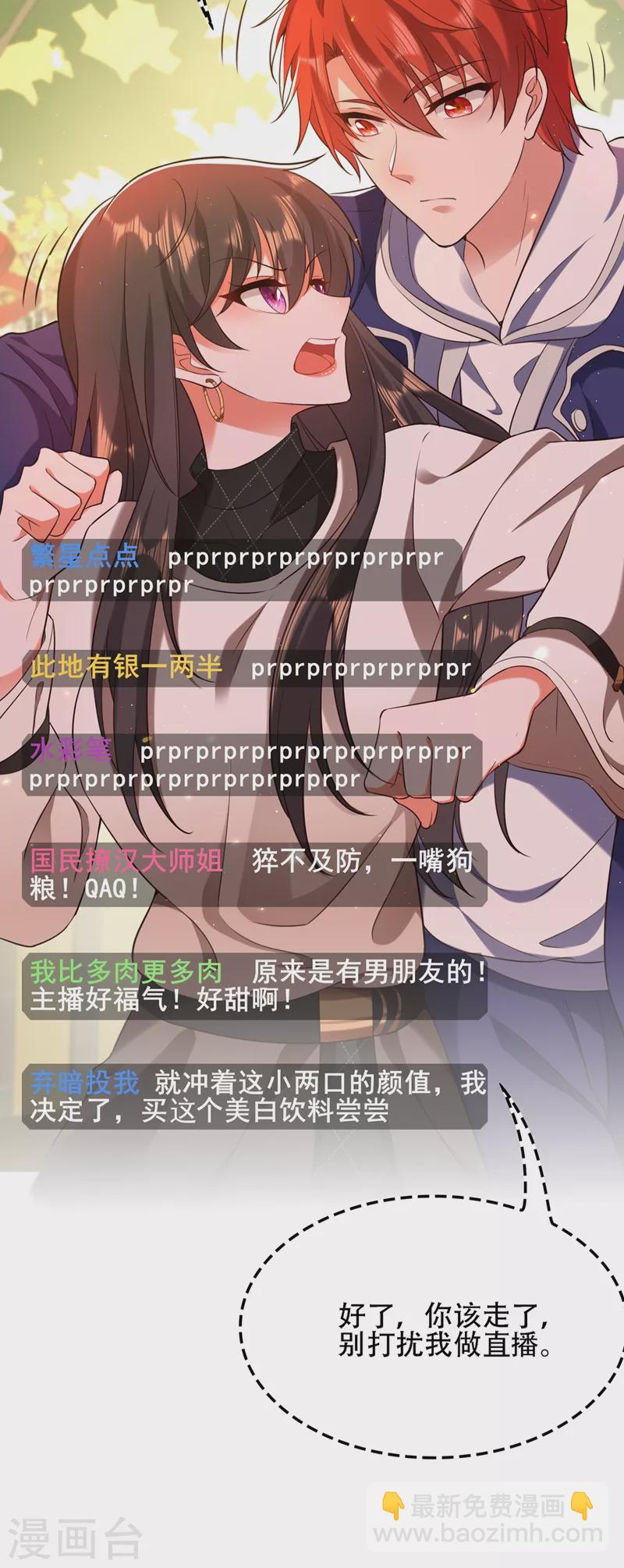 🍲重生空间：豪门辣妻不好惹 第128话 又上热搜了! 第25页