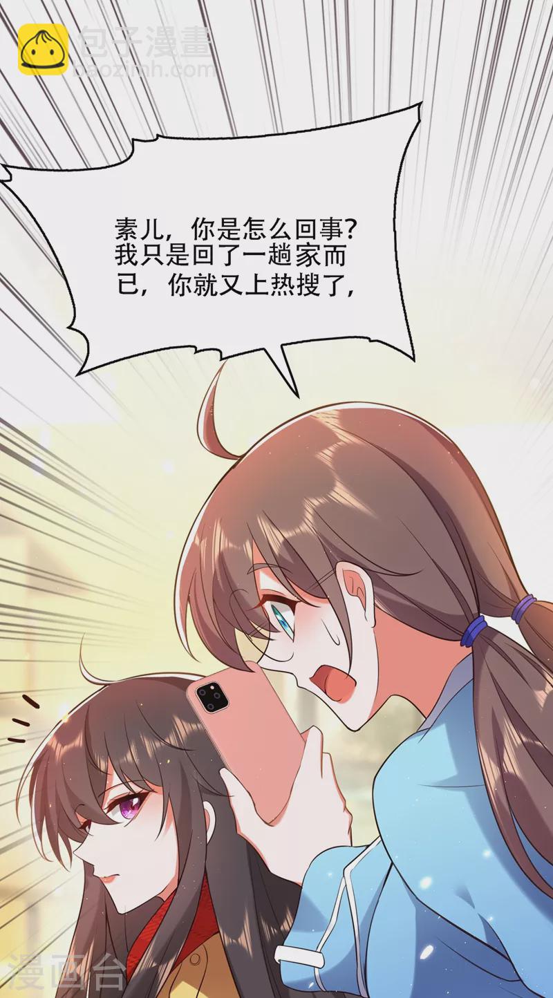 🍲重生空间：豪门辣妻不好惹 第128话 又上热搜了! 第29页