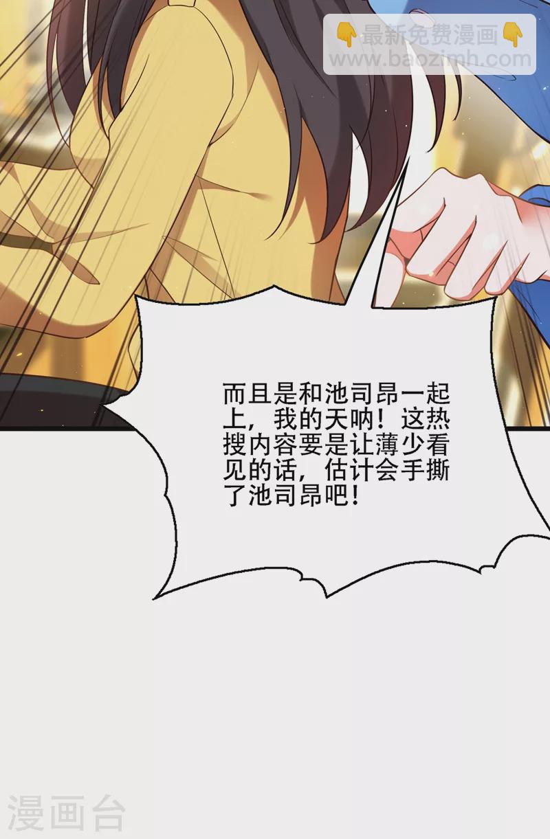 🍲重生空间：豪门辣妻不好惹 第128话 又上热搜了! 第30页