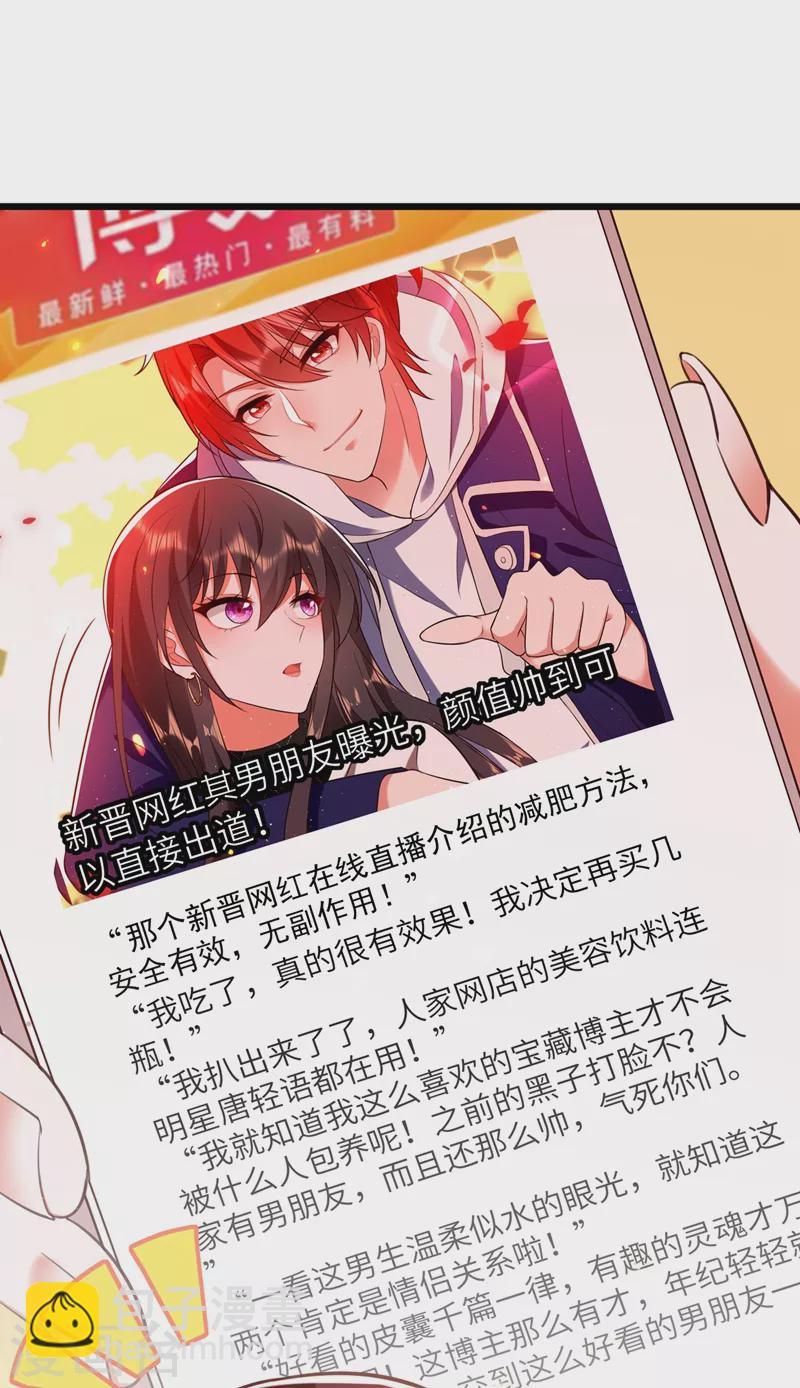 🍲重生空间：豪门辣妻不好惹 第128话 又上热搜了! 第31页