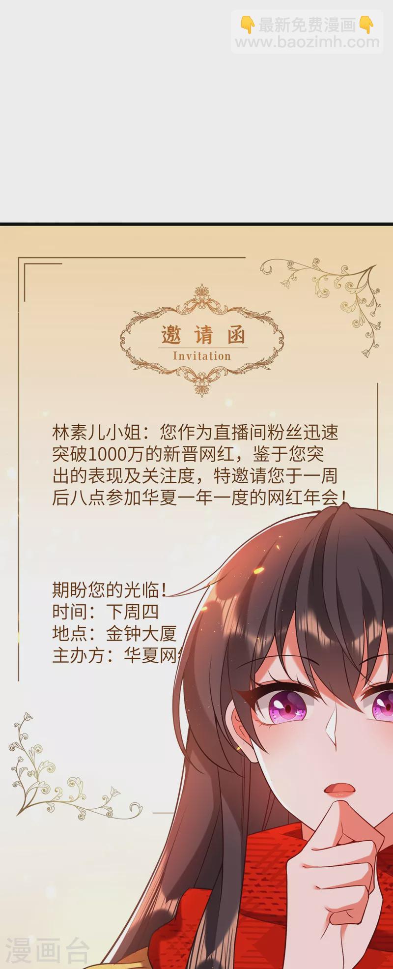 🍲重生空间：豪门辣妻不好惹 第128话 又上热搜了! 第35页