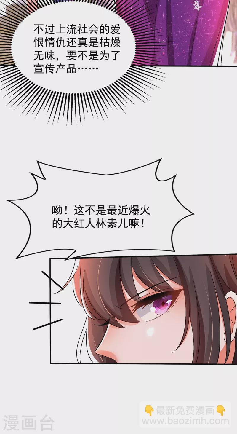 🍲重生空间：豪门辣妻不好惹 第128话 又上热搜了! 第40页
