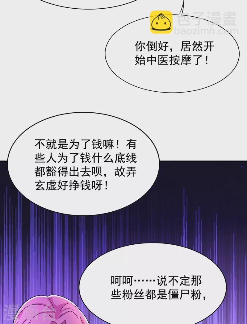 🍲重生空间：豪门辣妻不好惹 第128话 又上热搜了! 第42页