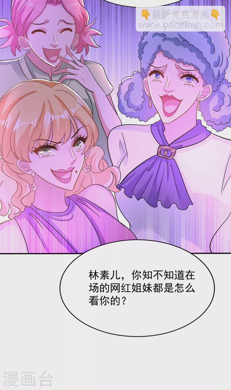 🍲重生空间：豪门辣妻不好惹 第128话 又上热搜了! 第43页