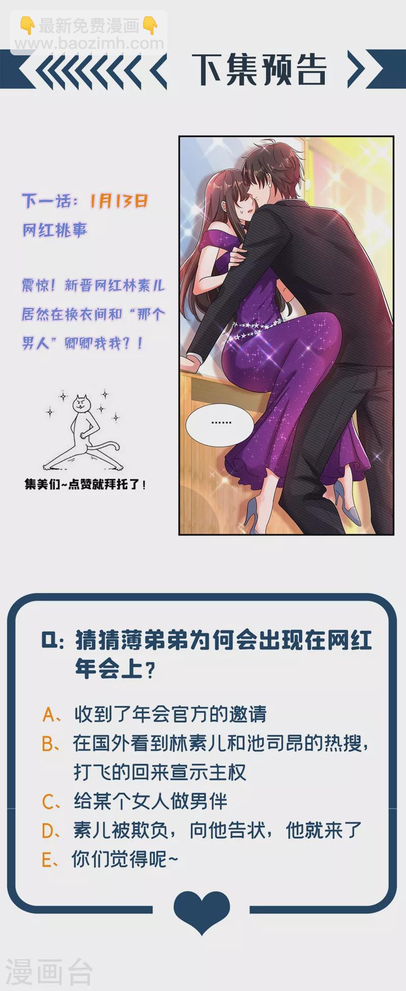 🍲重生空间：豪门辣妻不好惹 第128话 又上热搜了! 第46页