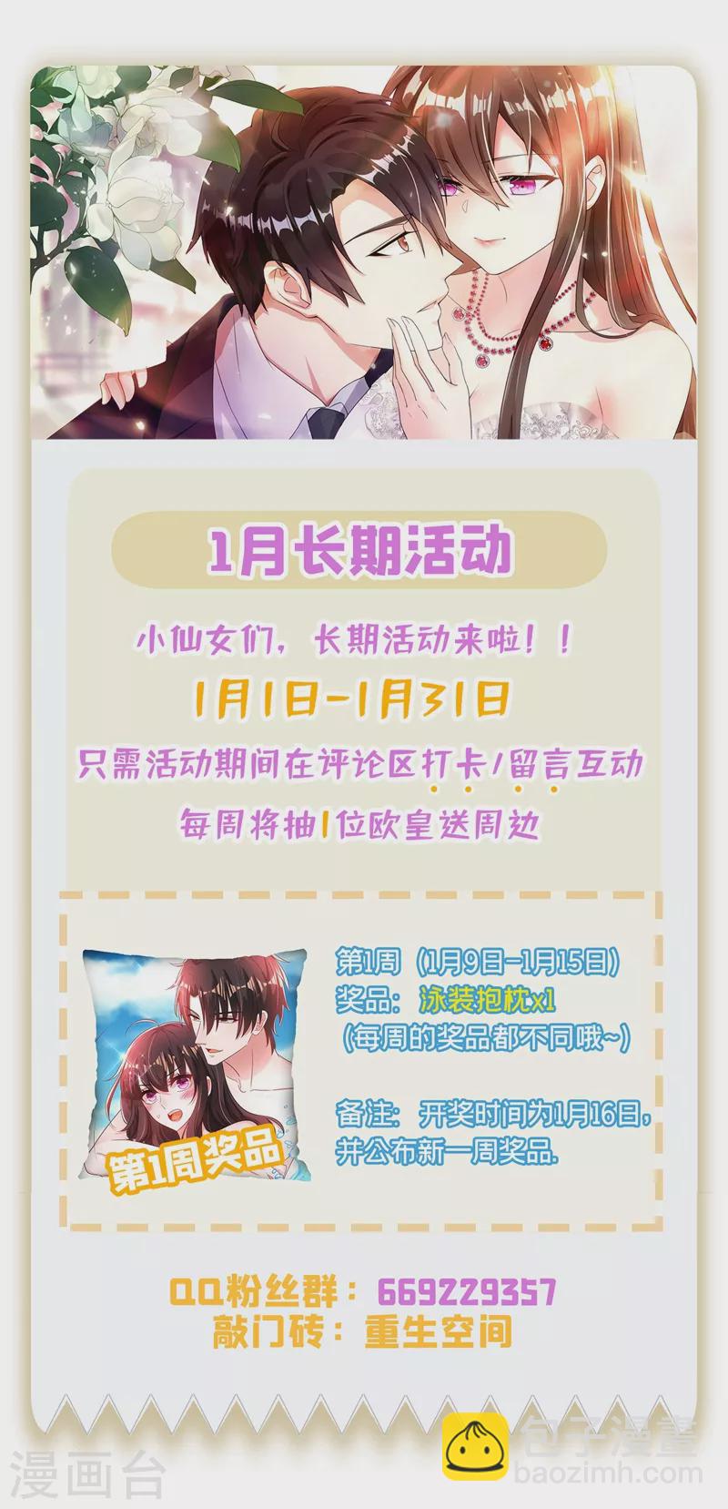 🍲重生空间：豪门辣妻不好惹 第128话 又上热搜了! 第47页