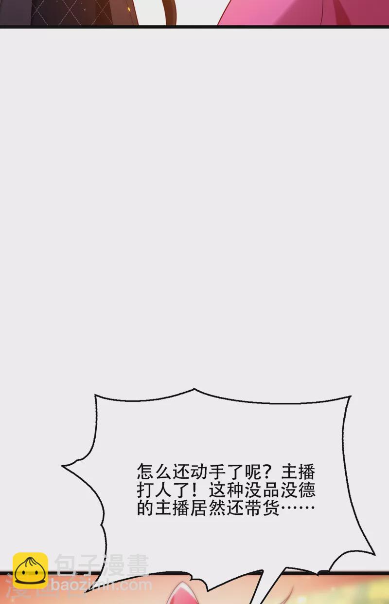 🍲重生空间：豪门辣妻不好惹 第128话 又上热搜了! 第5页