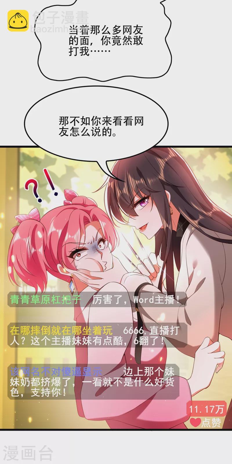 🍲重生空间：豪门辣妻不好惹 第128话 又上热搜了! 第9页