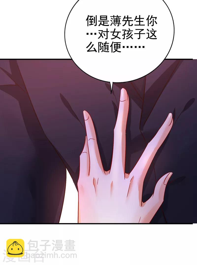 🍲重生空间：豪门辣妻不好惹 第13话 谁吃谁还不一定呢 第11页
