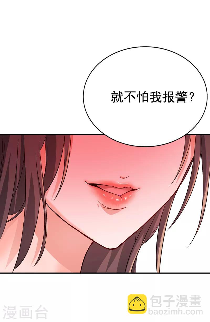 🍲重生空间：豪门辣妻不好惹 第13话 谁吃谁还不一定呢 第12页