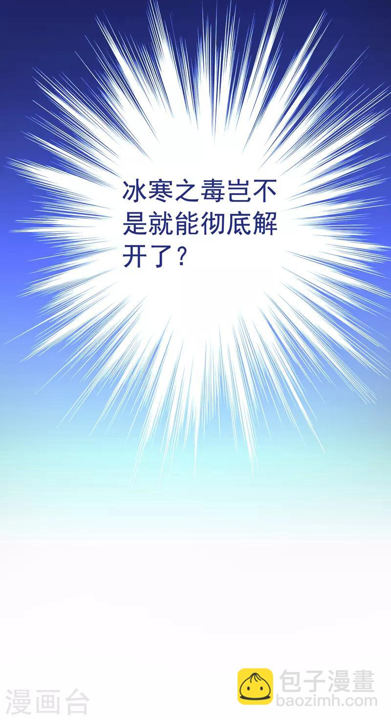 🍲重生空间：豪门辣妻不好惹 第13话 谁吃谁还不一定呢 第17页