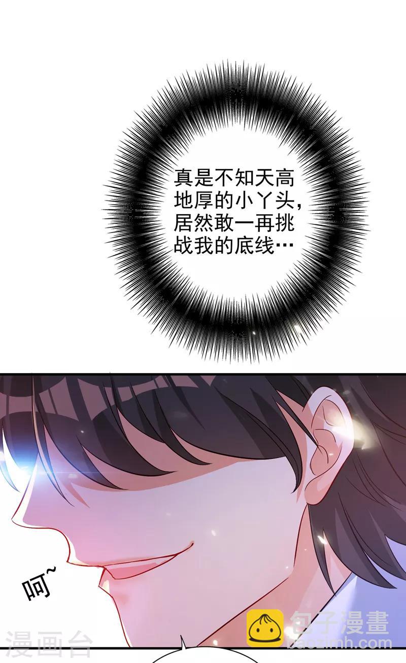 🍲重生空间：豪门辣妻不好惹 第13话 谁吃谁还不一定呢 第18页