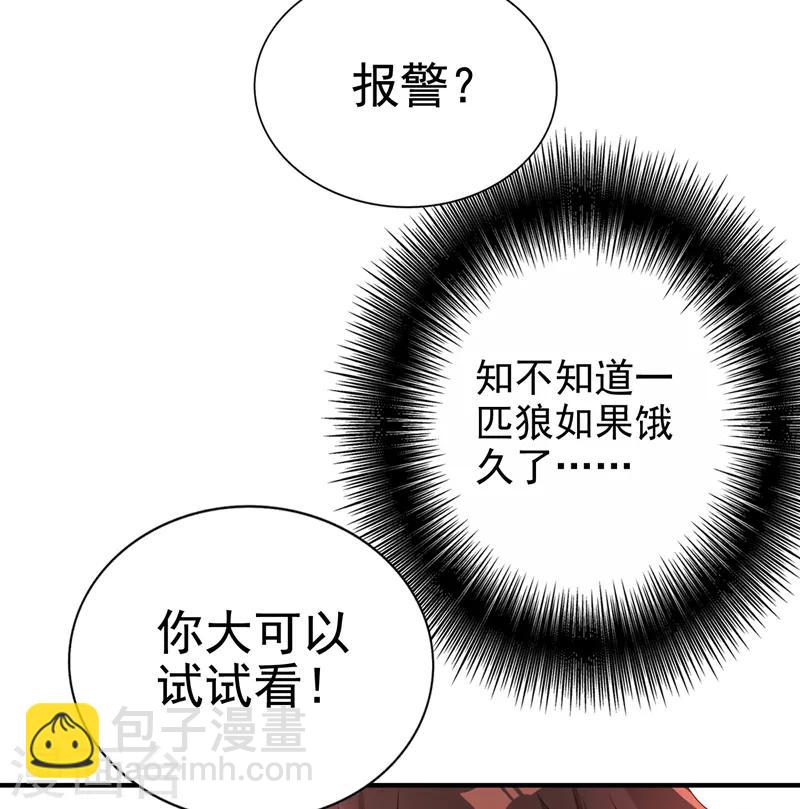 🍲重生空间：豪门辣妻不好惹 第13话 谁吃谁还不一定呢 第19页