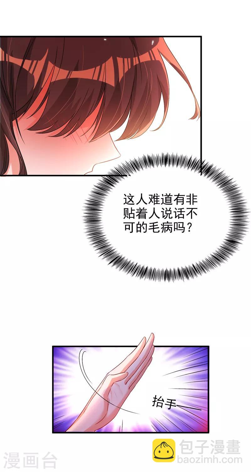 🍲重生空间：豪门辣妻不好惹 第13话 谁吃谁还不一定呢 第23页