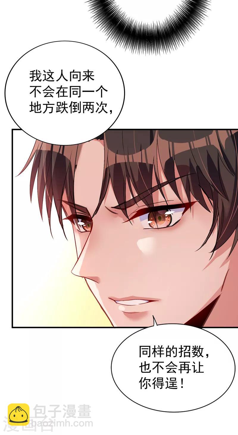🍲重生空间：豪门辣妻不好惹 第13话 谁吃谁还不一定呢 第26页