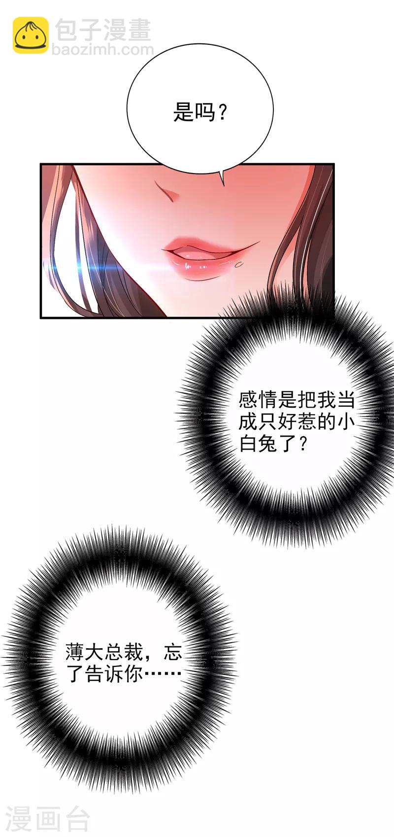 🍲重生空间：豪门辣妻不好惹 第13话 谁吃谁还不一定呢 第27页