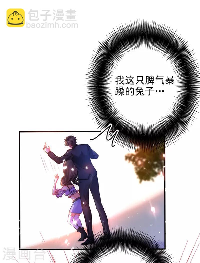🍲重生空间：豪门辣妻不好惹 第13话 谁吃谁还不一定呢 第28页