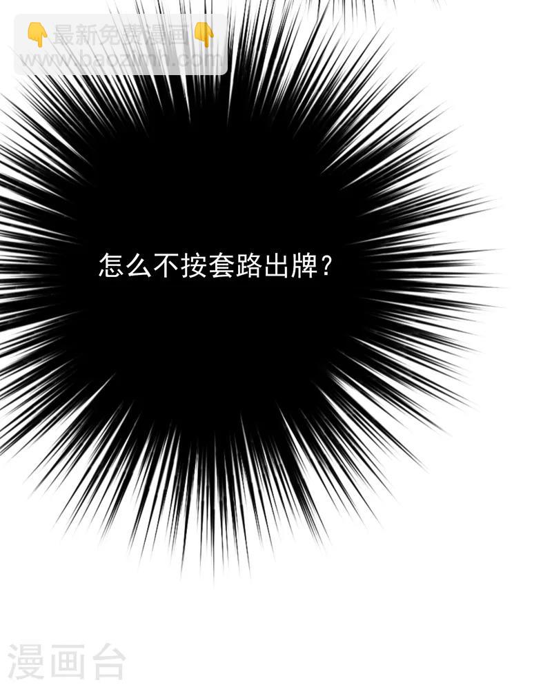 🍲重生空间：豪门辣妻不好惹 第13话 谁吃谁还不一定呢 第31页
