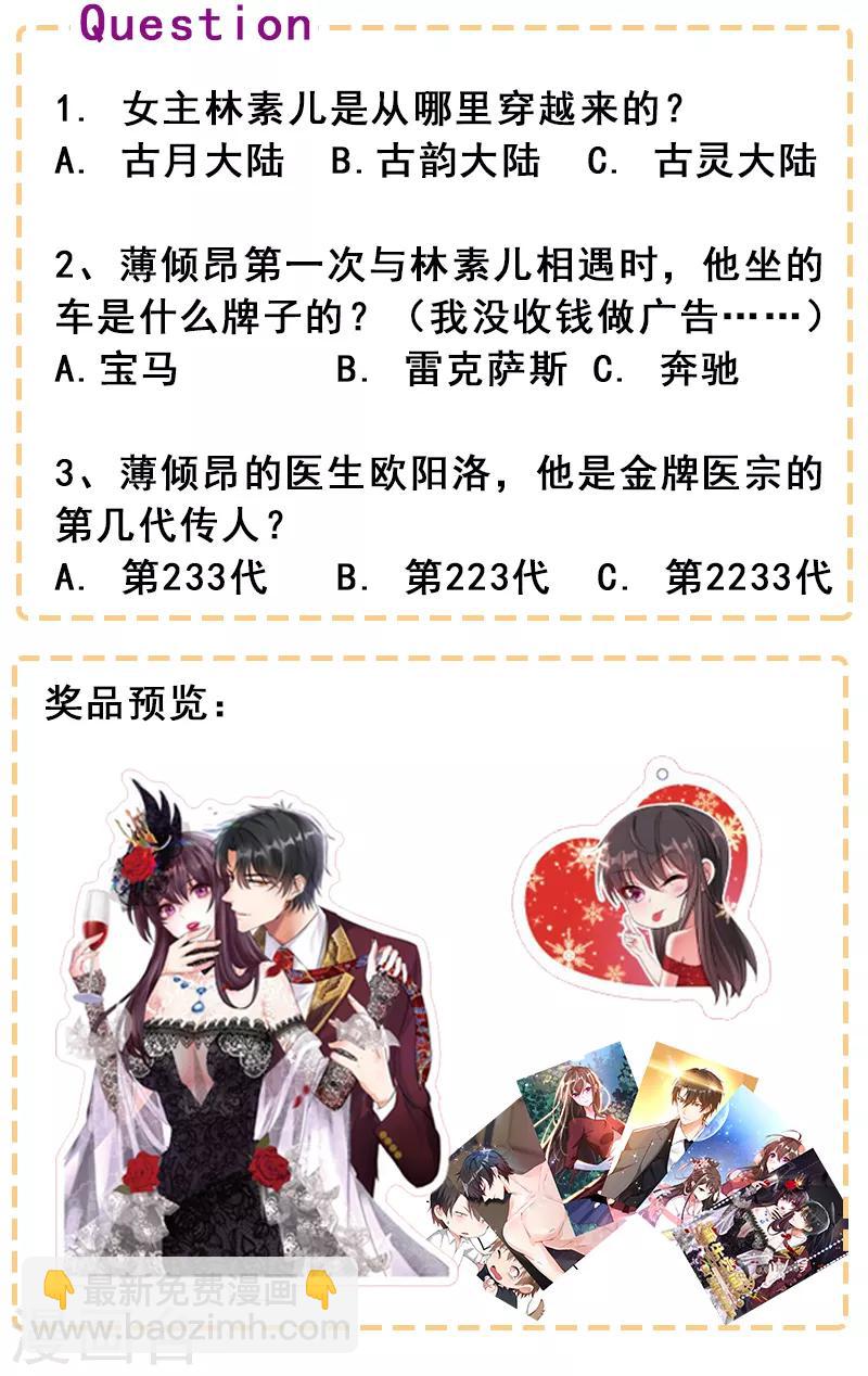 🍲重生空间：豪门辣妻不好惹 第13话 谁吃谁还不一定呢 第33页