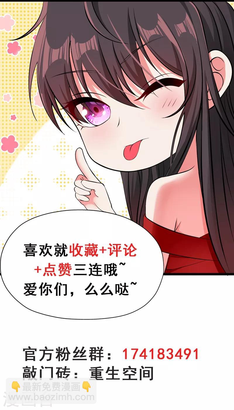 🍲重生空间：豪门辣妻不好惹 第13话 谁吃谁还不一定呢 第34页