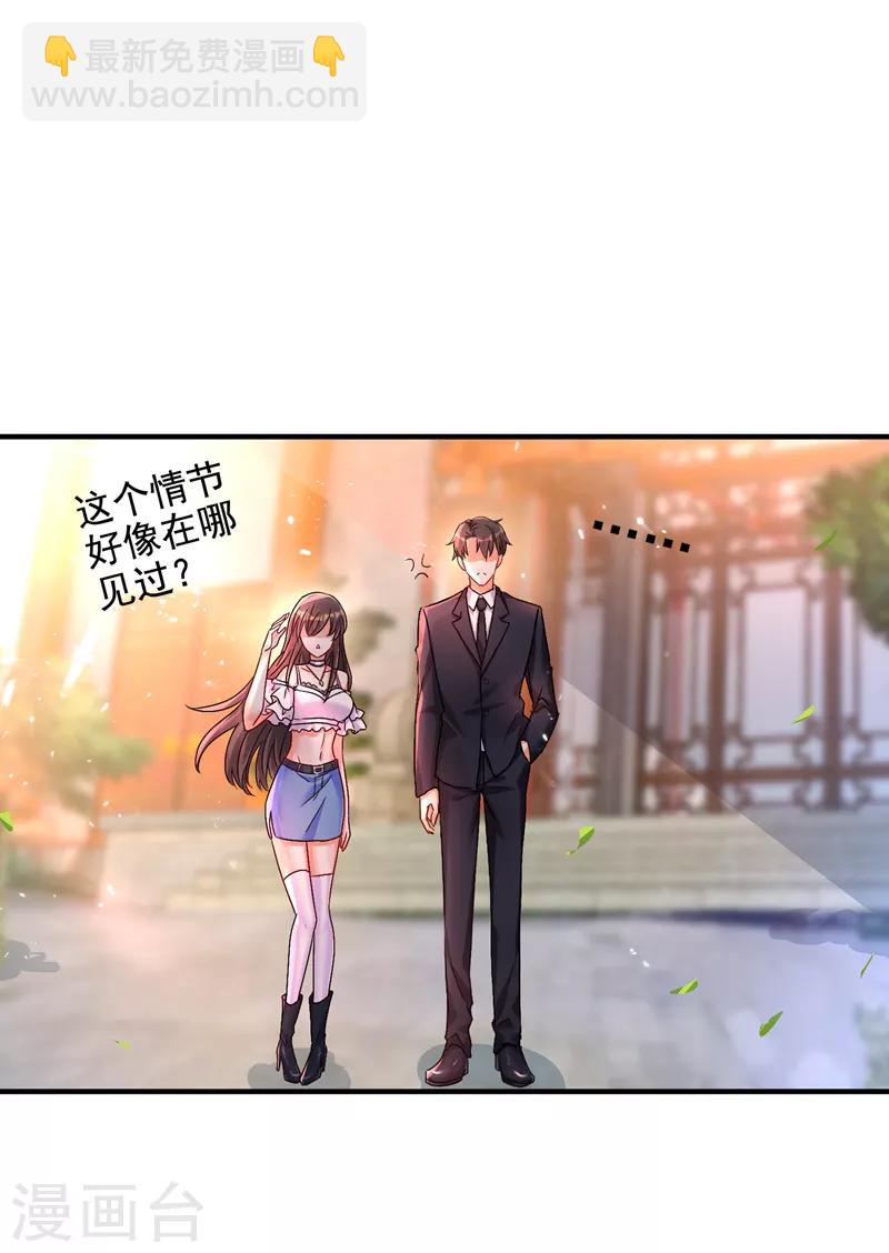 🍲重生空间：豪门辣妻不好惹 第13话 谁吃谁还不一定呢 第4页