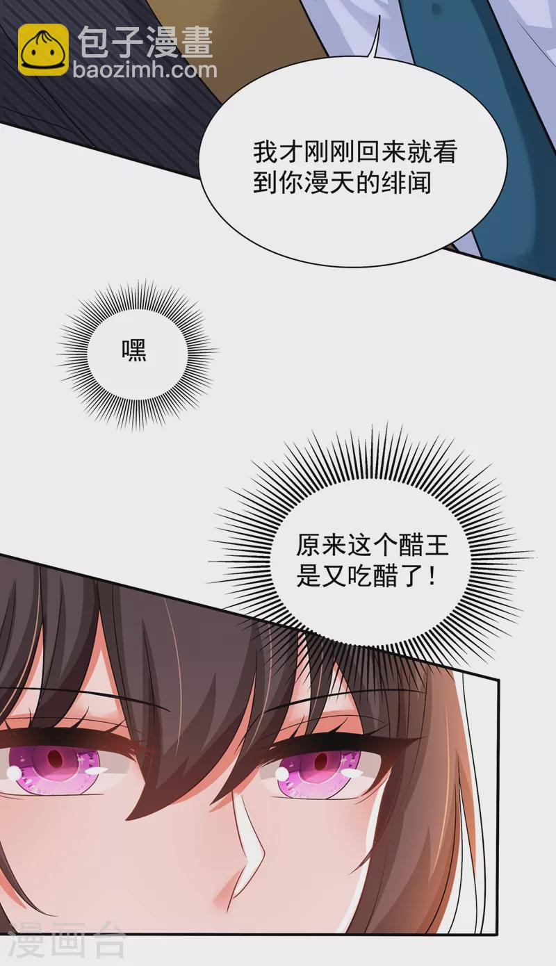 🍲重生空间：豪门辣妻不好惹 第129话 让你身败名裂！ 第25页