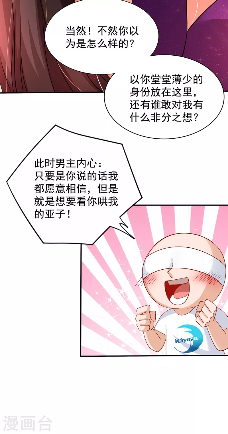 🍲重生空间：豪门辣妻不好惹 第129话 让你身败名裂！ 第30页