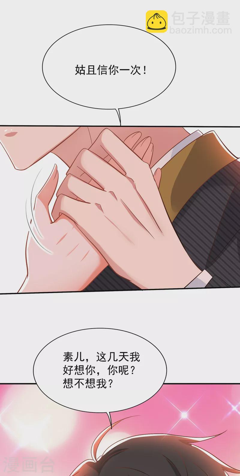 🍲重生空间：豪门辣妻不好惹 第129话 让你身败名裂！ 第31页