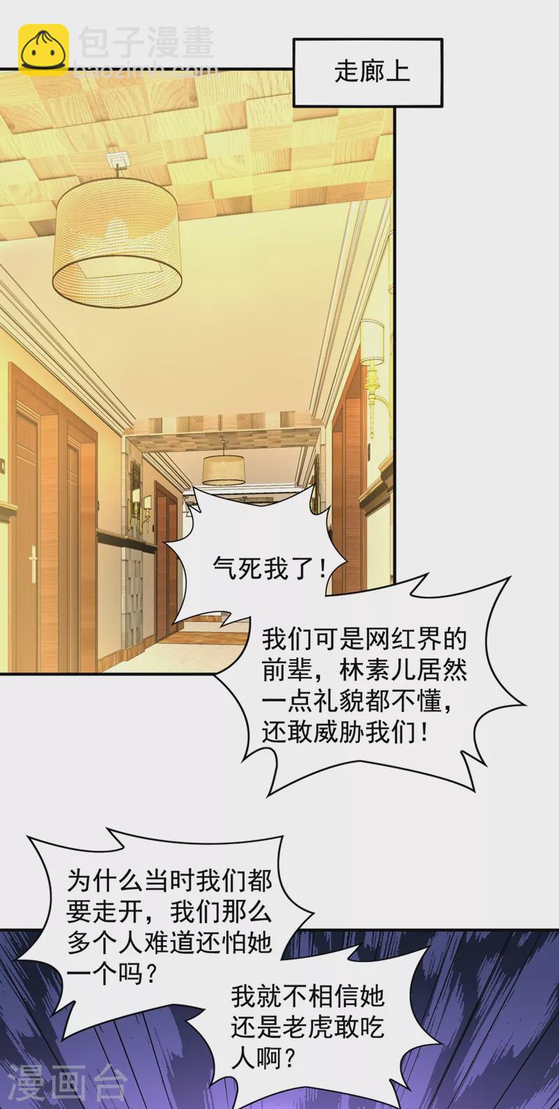 🍲重生空间：豪门辣妻不好惹 第129话 让你身败名裂！ 第36页