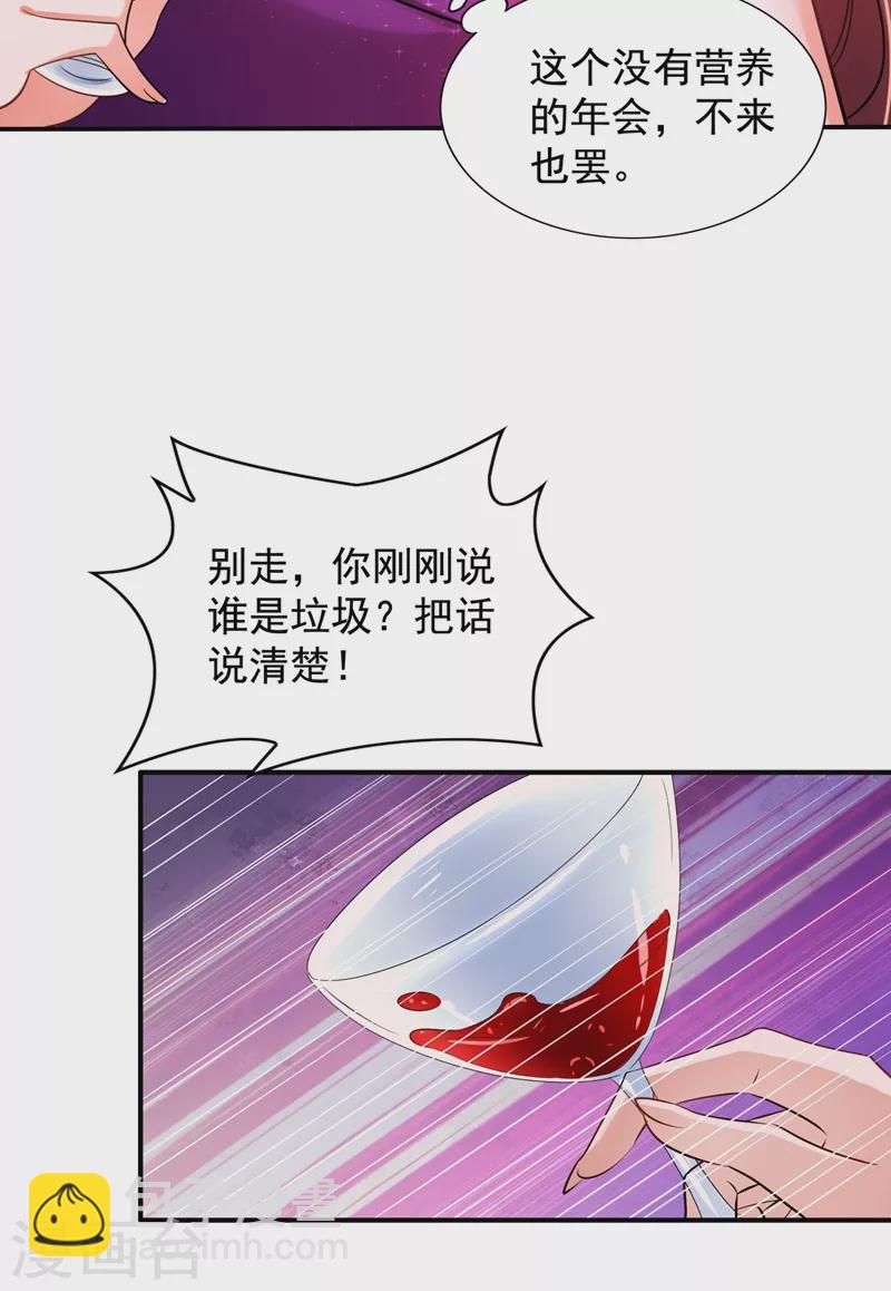 🍲重生空间：豪门辣妻不好惹 第129话 让你身败名裂！ 第4页