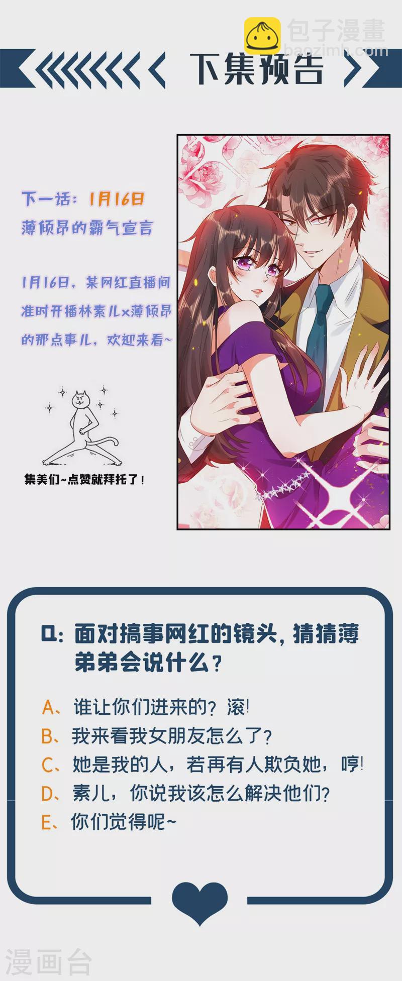 🍲重生空间：豪门辣妻不好惹 第129话 让你身败名裂！ 第44页